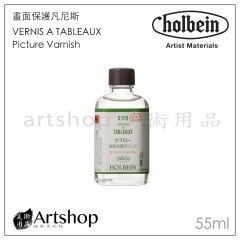 日本 HOLBEIN 好賓 O510 畫面保護凡尼斯 Picture Varnish 55ml【缺貨】